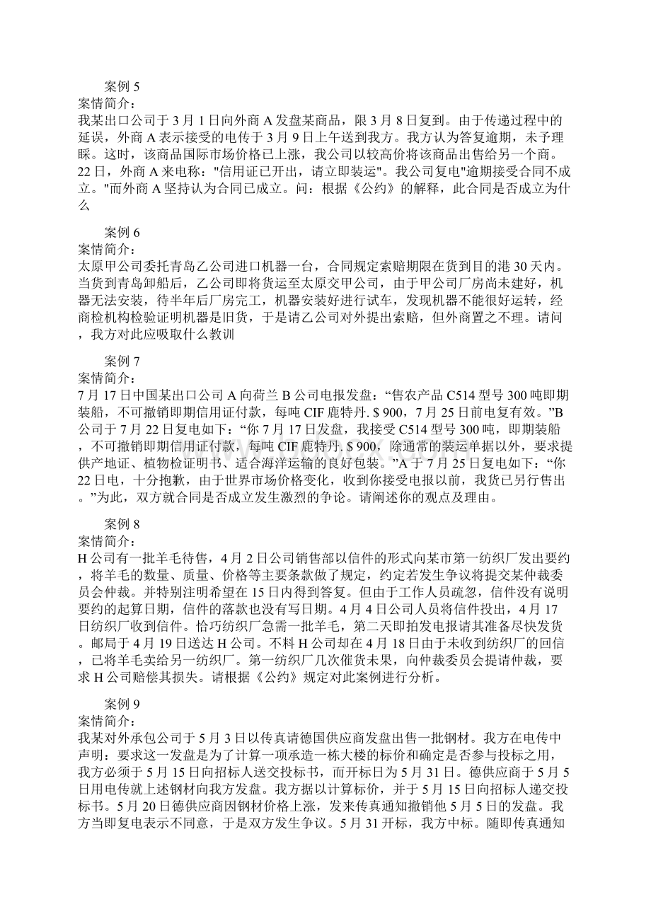 发盘案例题目Word格式.docx_第2页