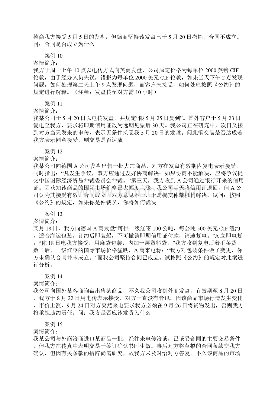 发盘案例题目Word格式.docx_第3页