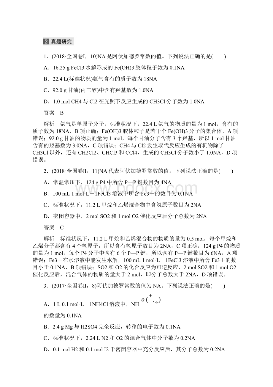 高考化学二轮复习专题二化学计量及其应用.docx_第3页