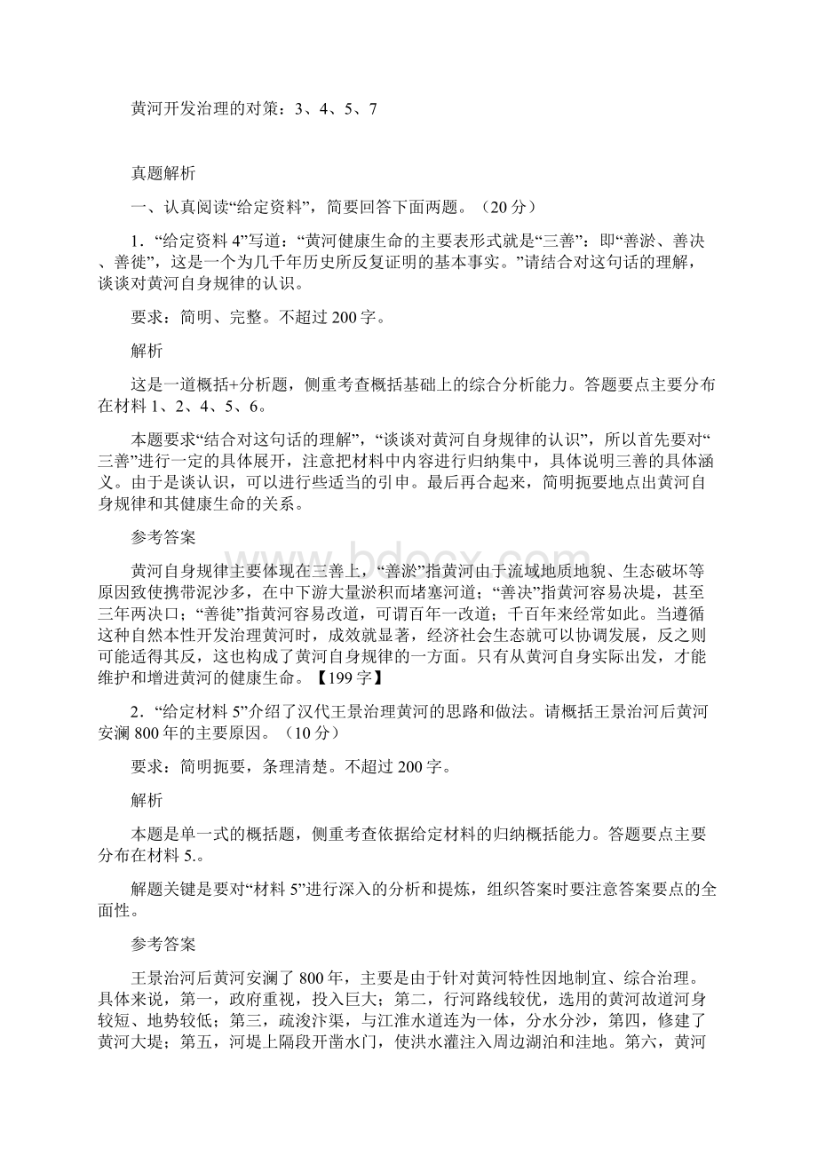 讲义后真题答案Word格式.docx_第2页