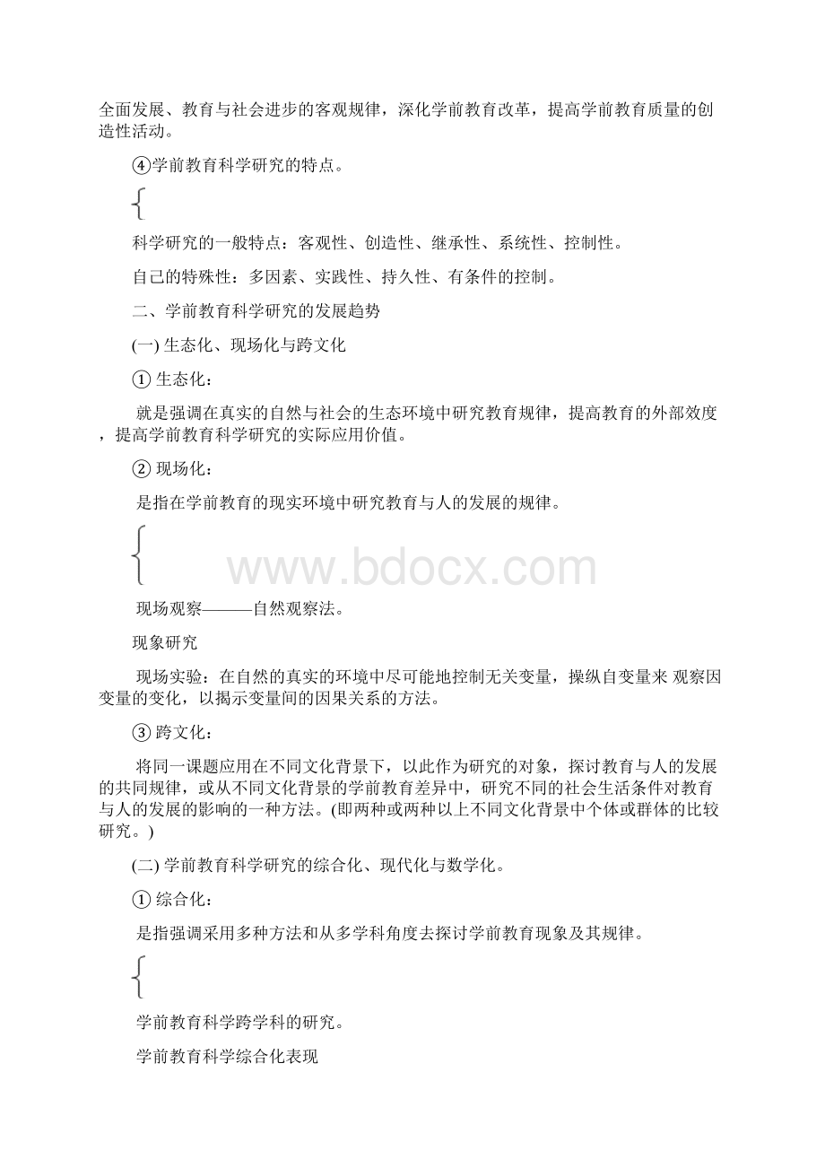 学前教育科学研究与论文写作整理Word文档下载推荐.docx_第2页