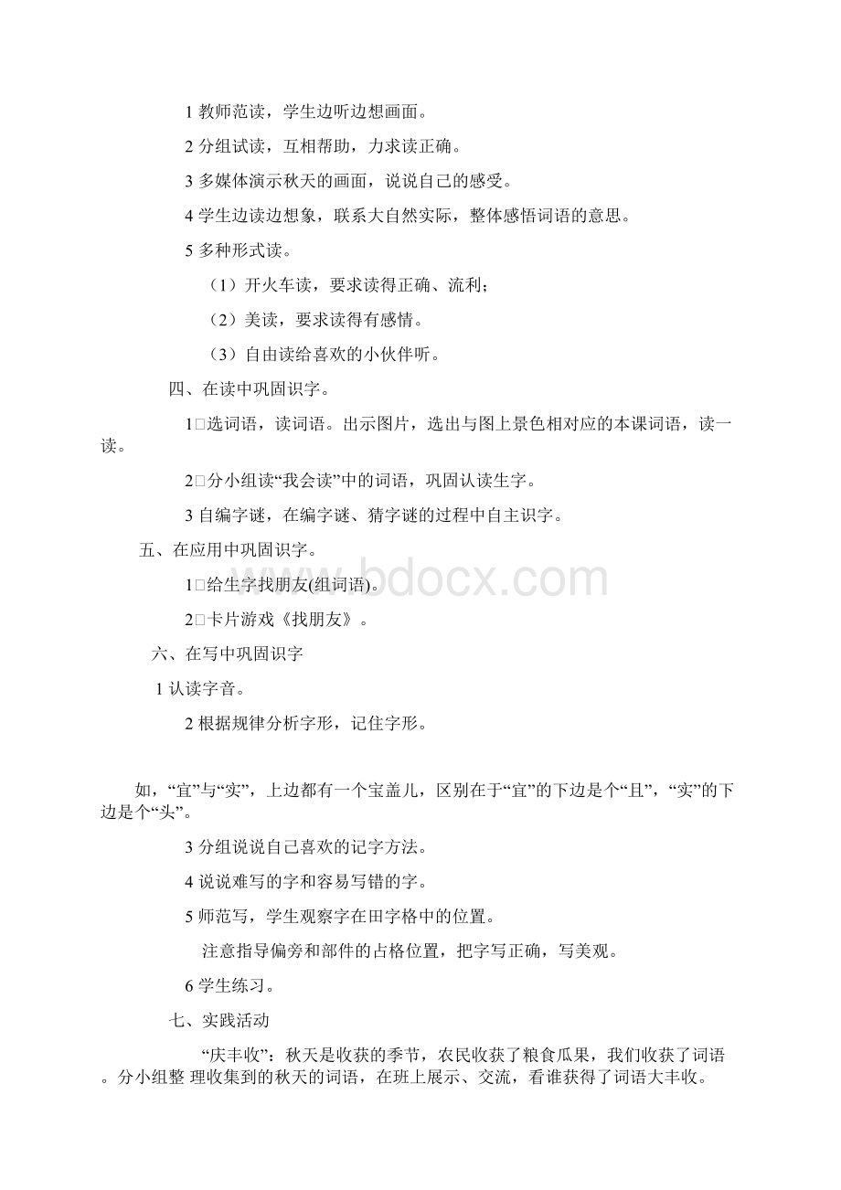 二年级上册教案.docx_第2页