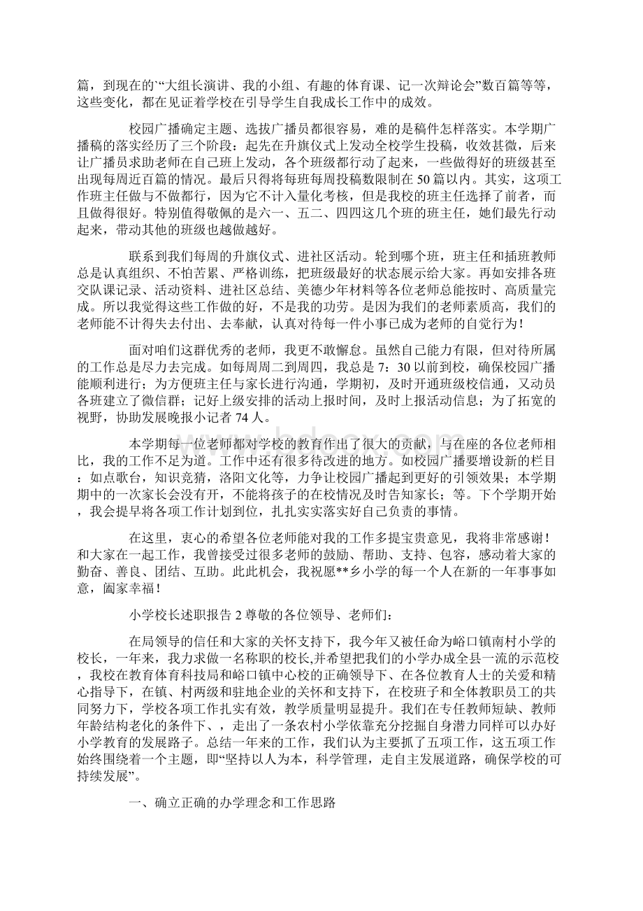 最新小学校长述职报告范文Word文件下载.docx_第2页