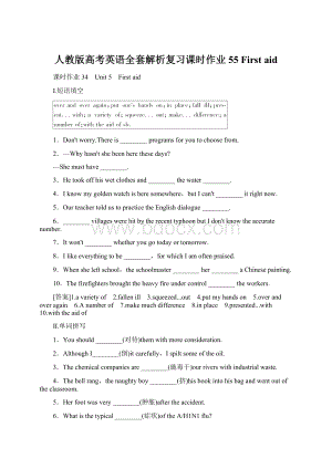 人教版高考英语全套解析复习课时作业55 First aid.docx