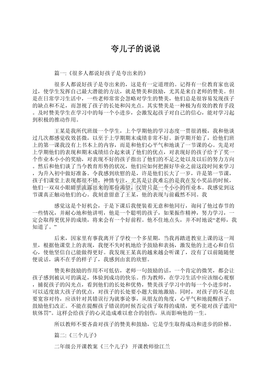 夸儿子的说说Word文件下载.docx_第1页