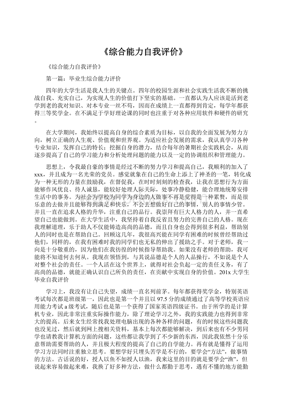 《综合能力自我评价》.docx_第1页