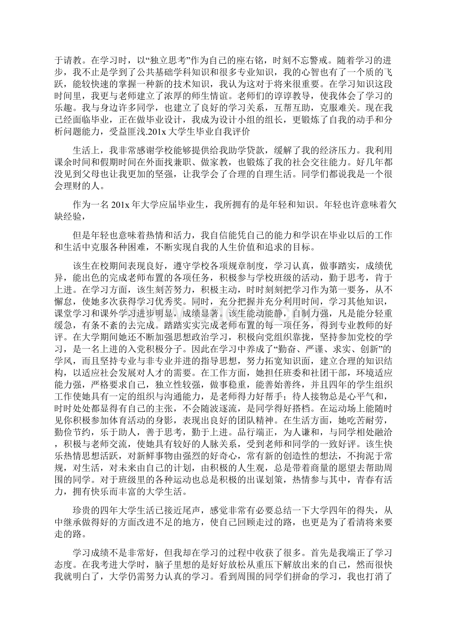 《综合能力自我评价》.docx_第2页