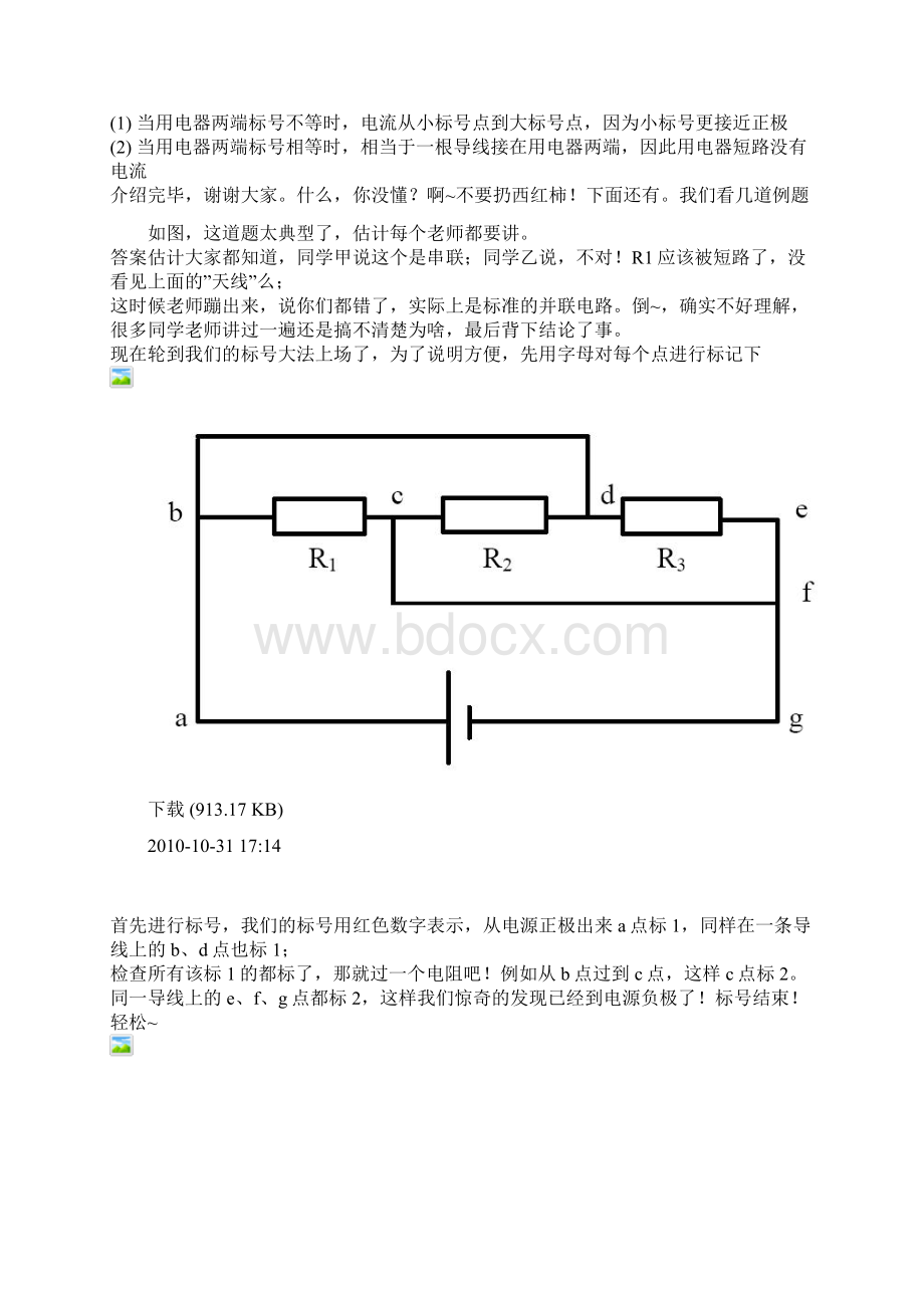 电路图识别详解简化电路图.docx_第2页