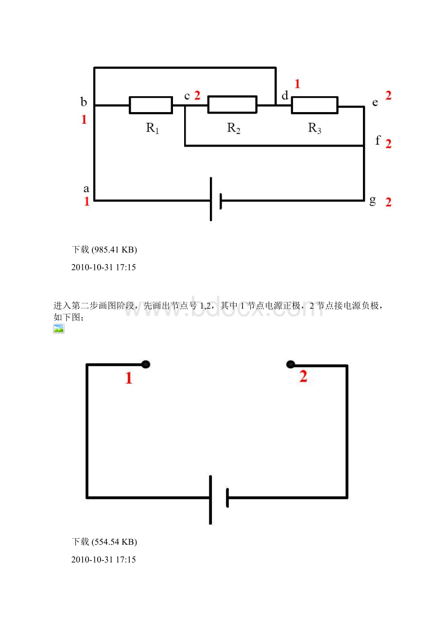 电路图识别详解简化电路图.docx_第3页