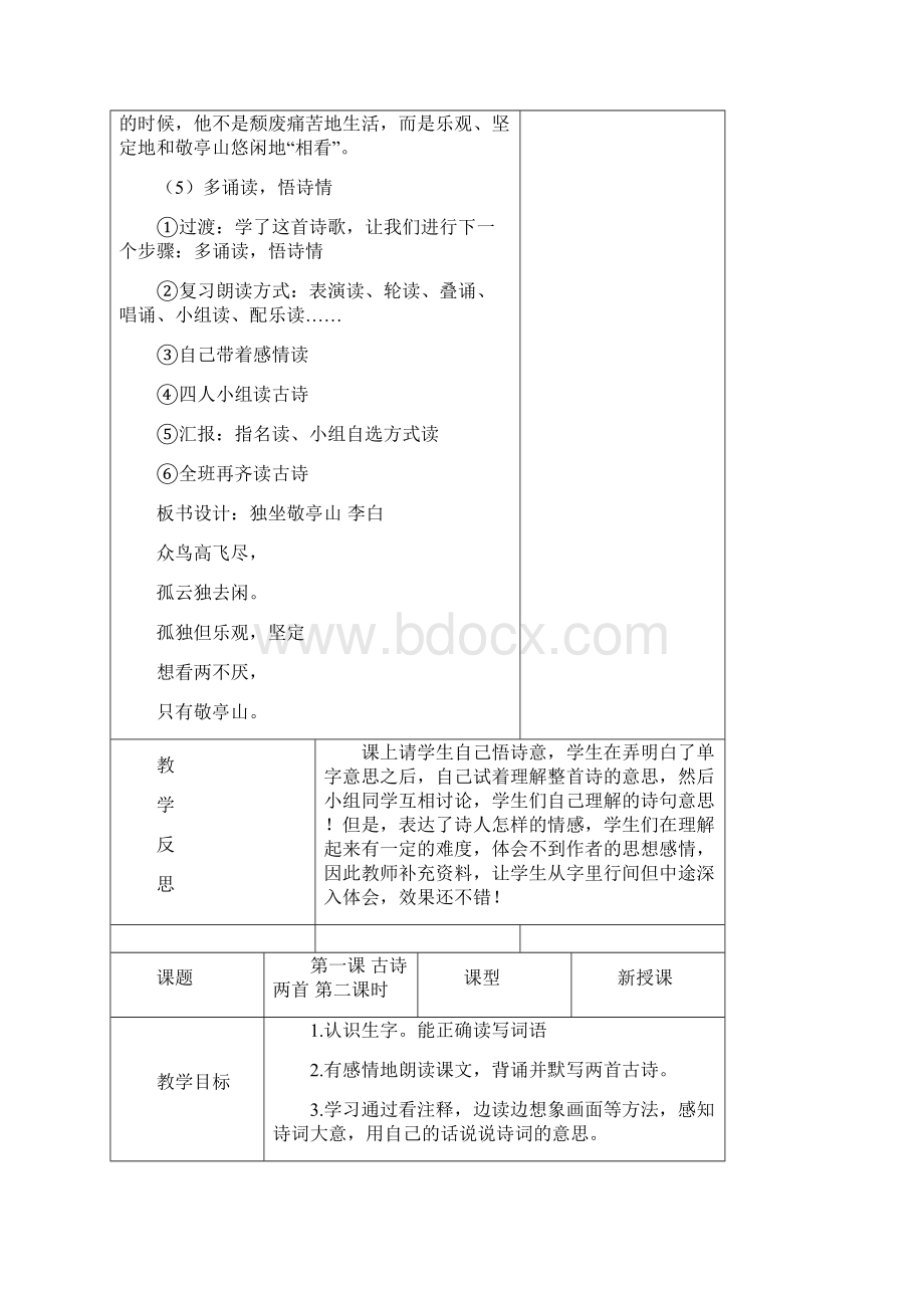 鲁教版小学四年级上学期语文教案集2Word格式文档下载.docx_第3页