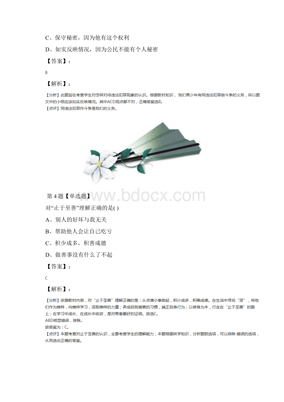 学年度政治思品八年级上册第三节 学会自我保护湘教版课后辅导练习第二十六篇.docx_第3页