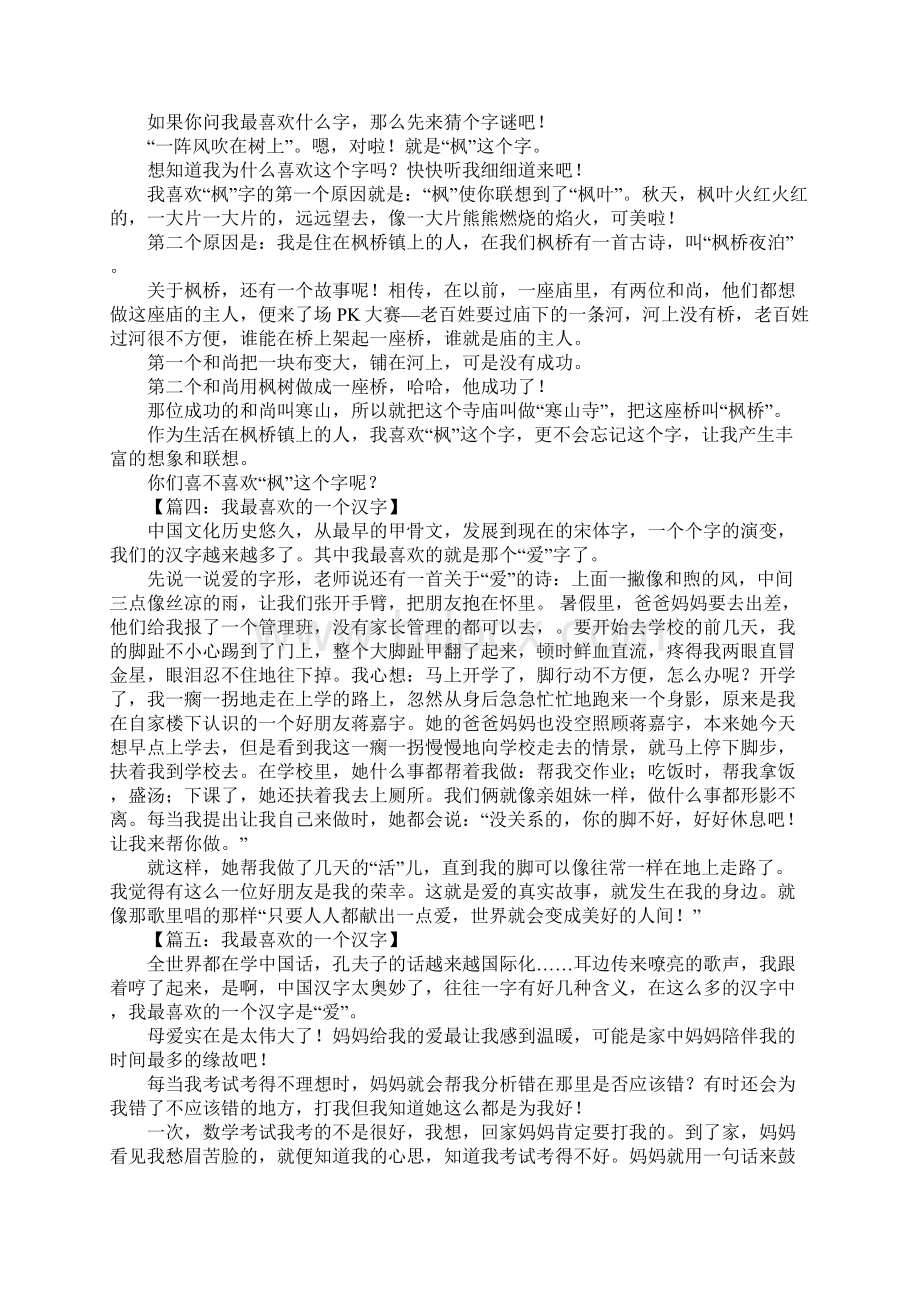 我最喜欢的一个汉字作文600字.docx_第2页