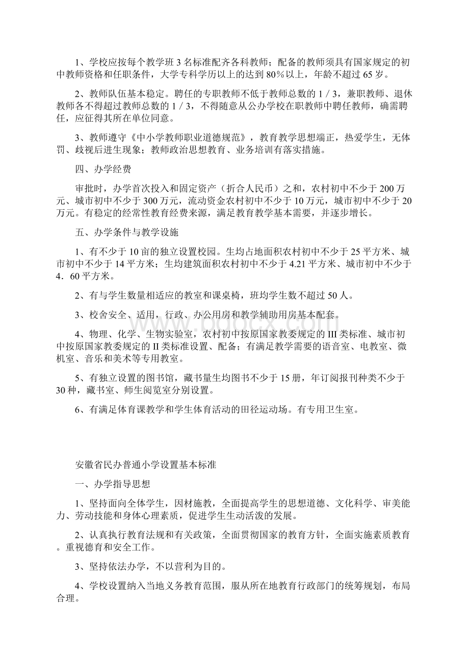 安徽省民办学校高中初中小学设置基本标准汇编.docx_第3页