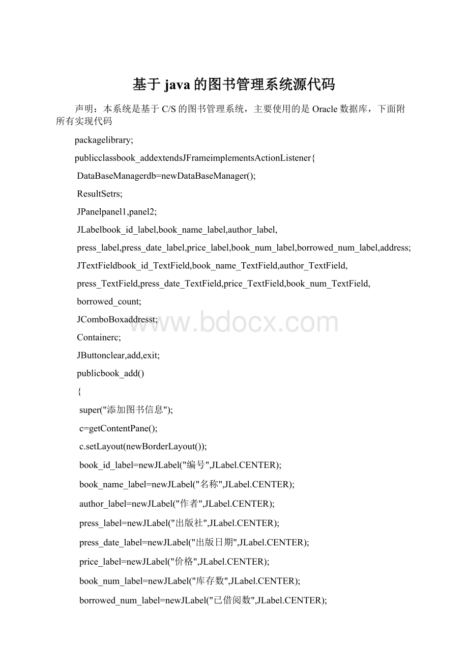 基于java的图书管理系统源代码.docx