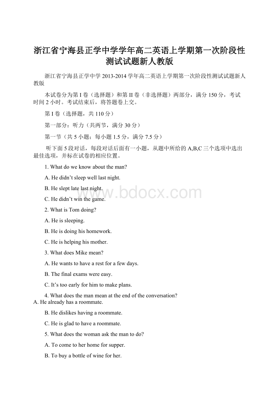 浙江省宁海县正学中学学年高二英语上学期第一次阶段性测试试题新人教版.docx