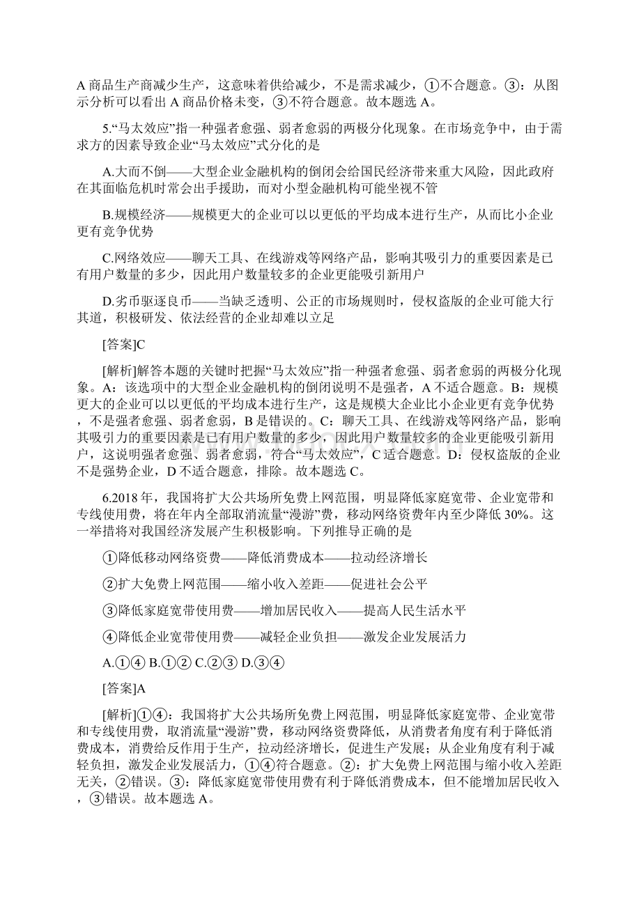 学年贵州省安顺市平坝第一高级中学高二下学期期末考试政治试题解析版Word格式.docx_第3页