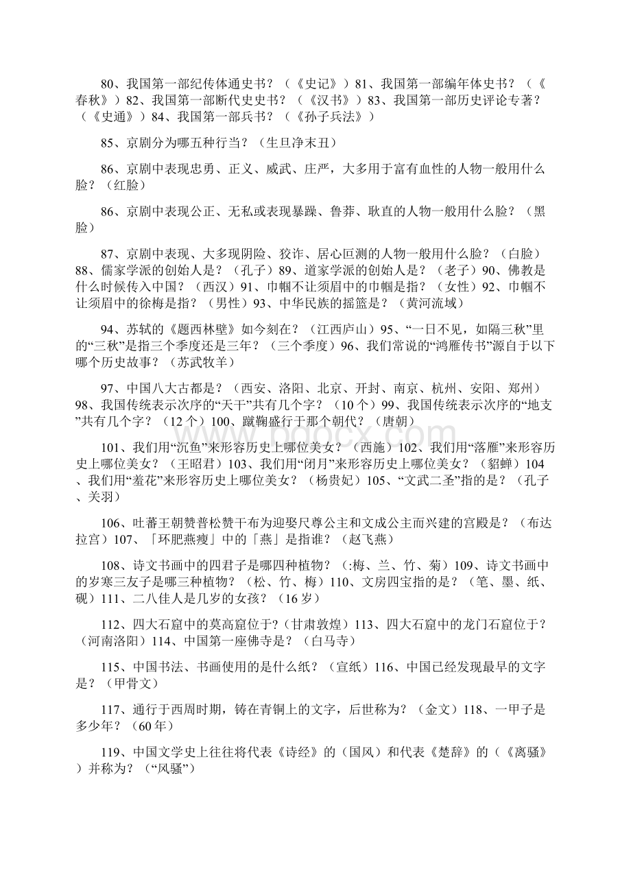 中华传统文化知识Word格式.docx_第3页