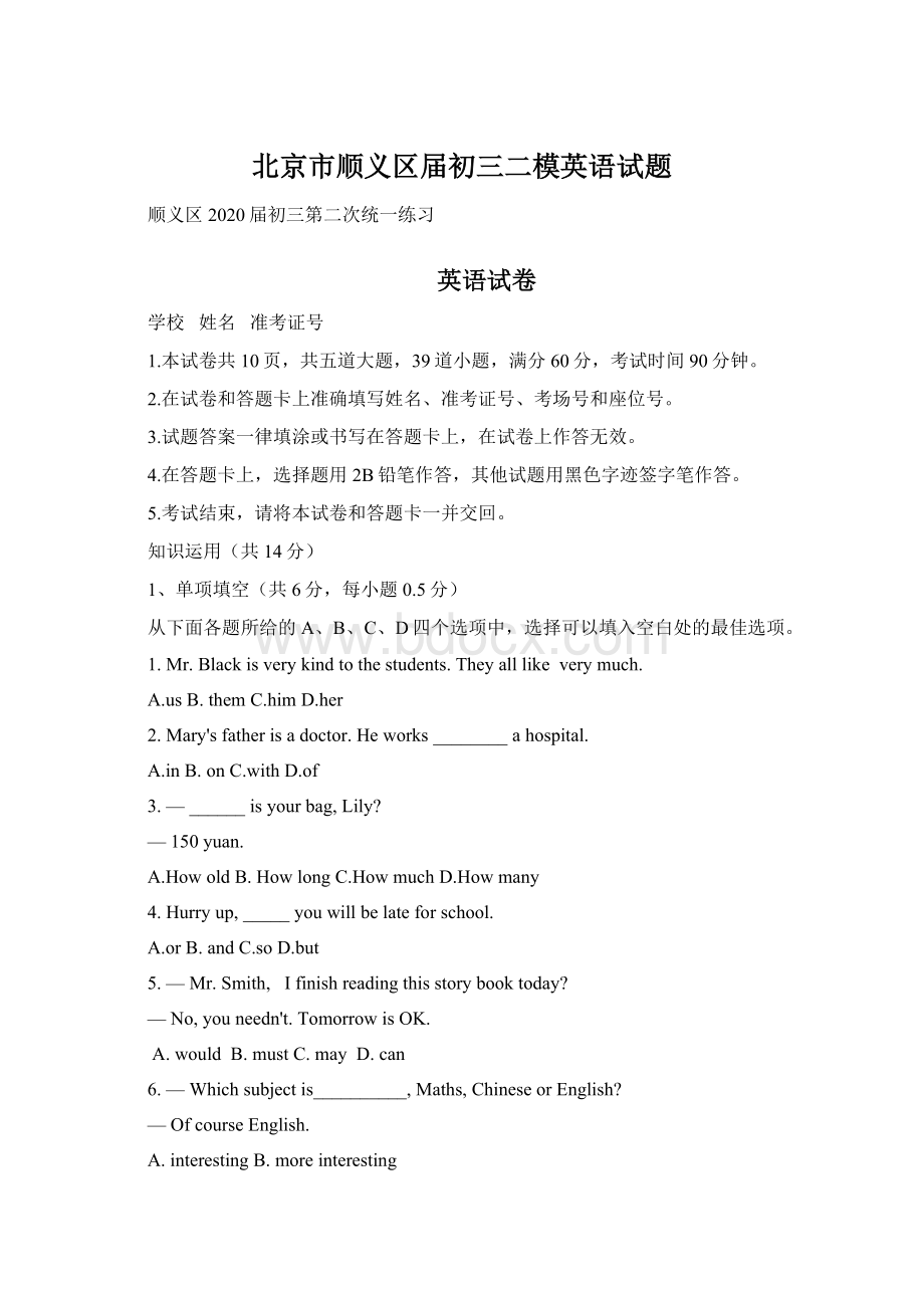 北京市顺义区届初三二模英语试题Word下载.docx_第1页