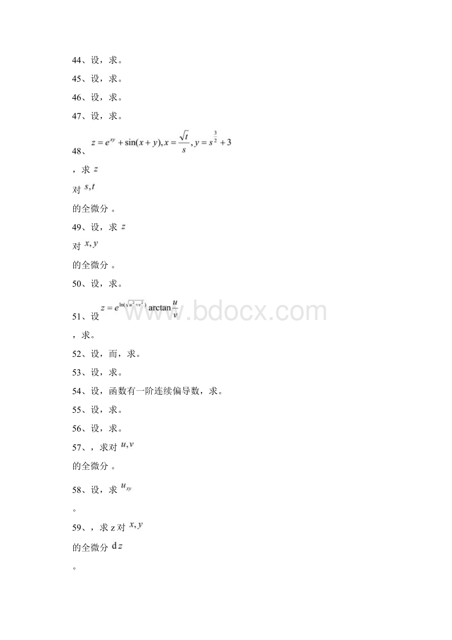 多元函数微分学计算题Word文件下载.docx_第3页