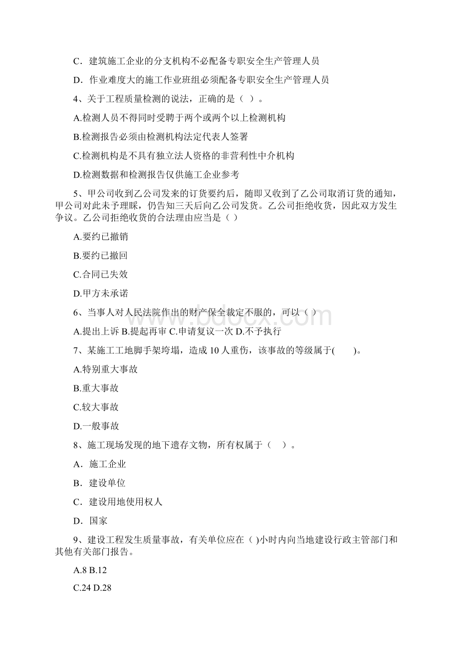 最新版二级建造师《建设工程法规及相关知识》真题II卷附答案.docx_第2页