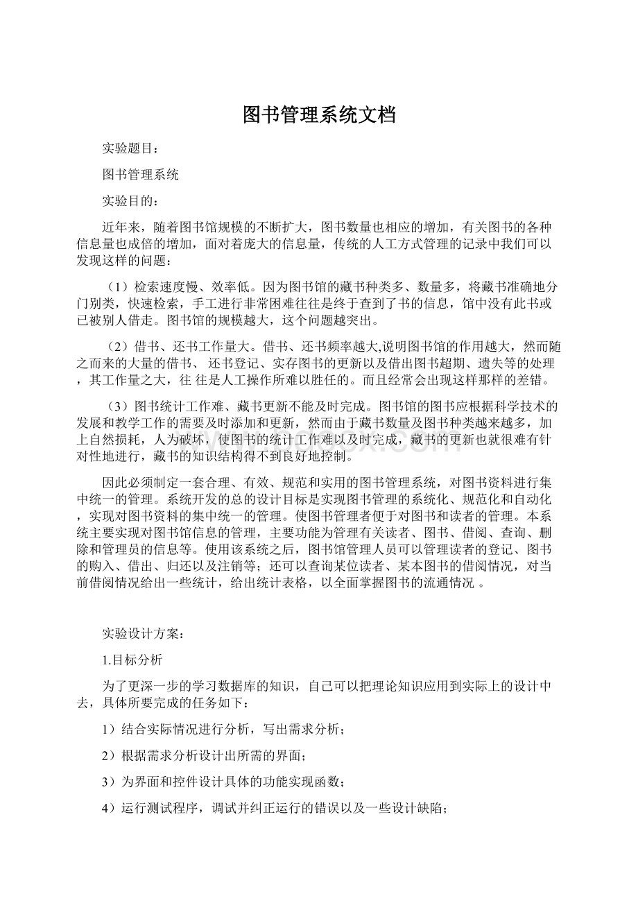 图书管理系统文档文档格式.docx