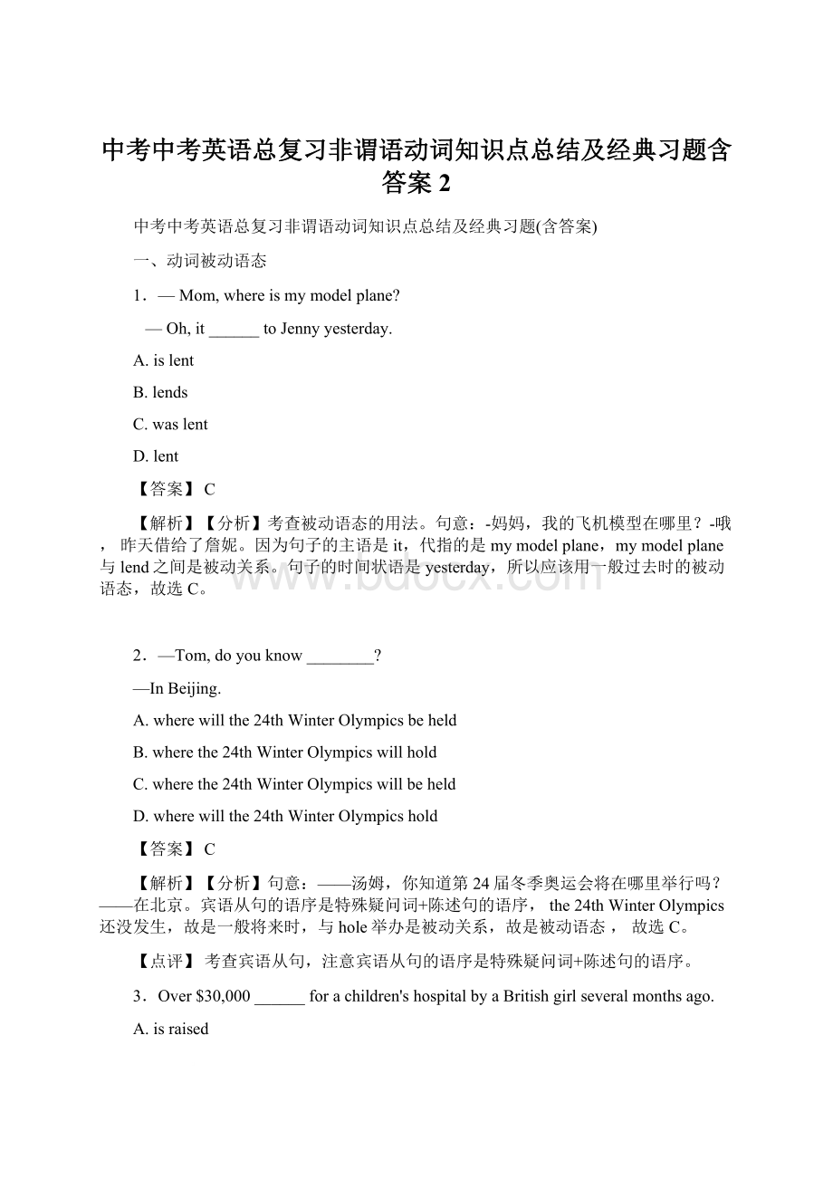 中考中考英语总复习非谓语动词知识点总结及经典习题含答案 2.docx