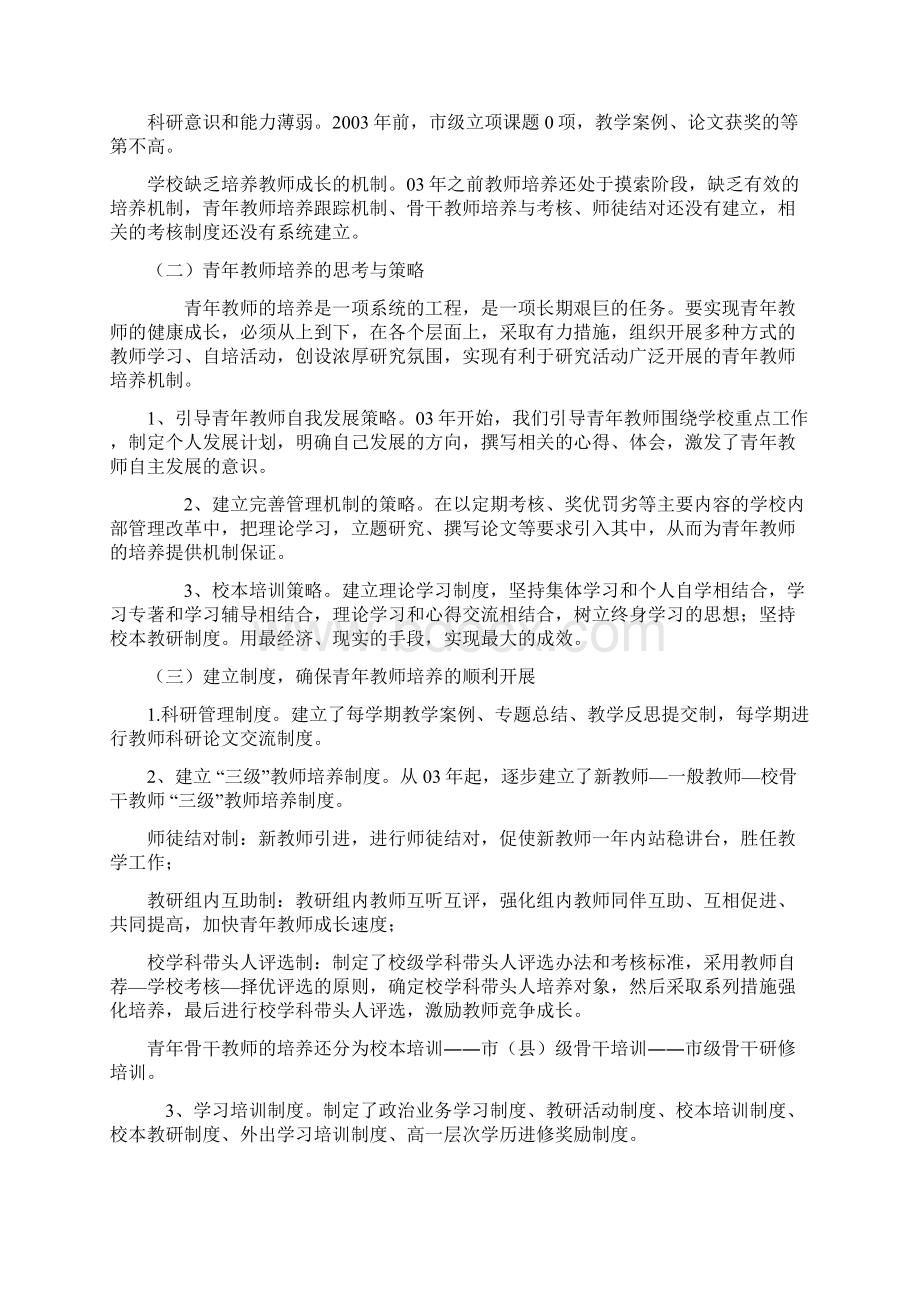 农村小学青年教师的培养与管理研究文档格式.docx_第3页