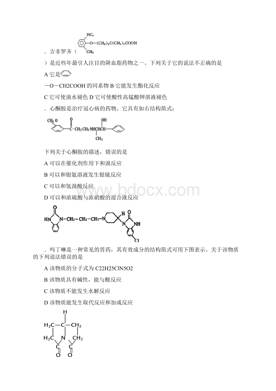 高考化学试题精炼01 55.docx_第3页