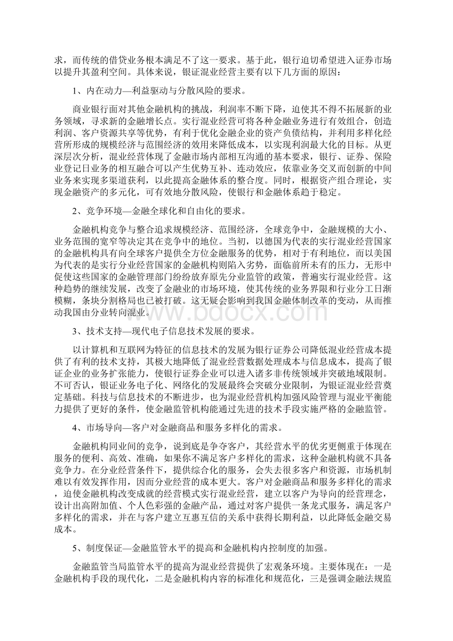 银证混业经营利弊分析Word格式文档下载.docx_第2页