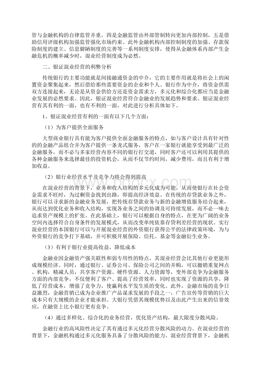 银证混业经营利弊分析Word格式文档下载.docx_第3页