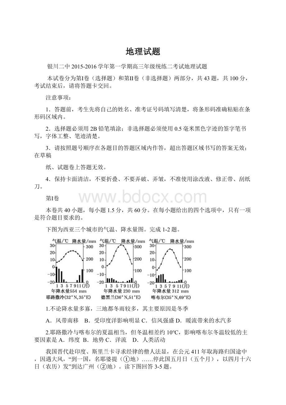 地理试题.docx_第1页