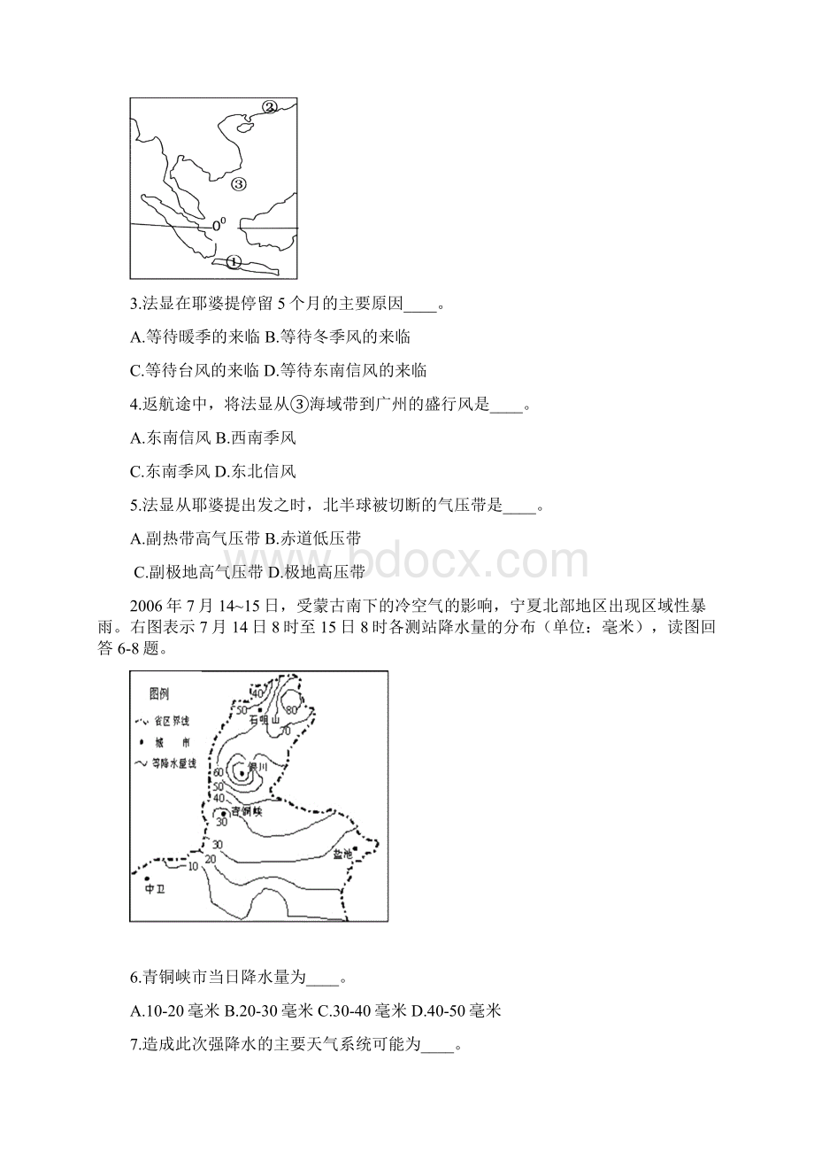 地理试题.docx_第2页