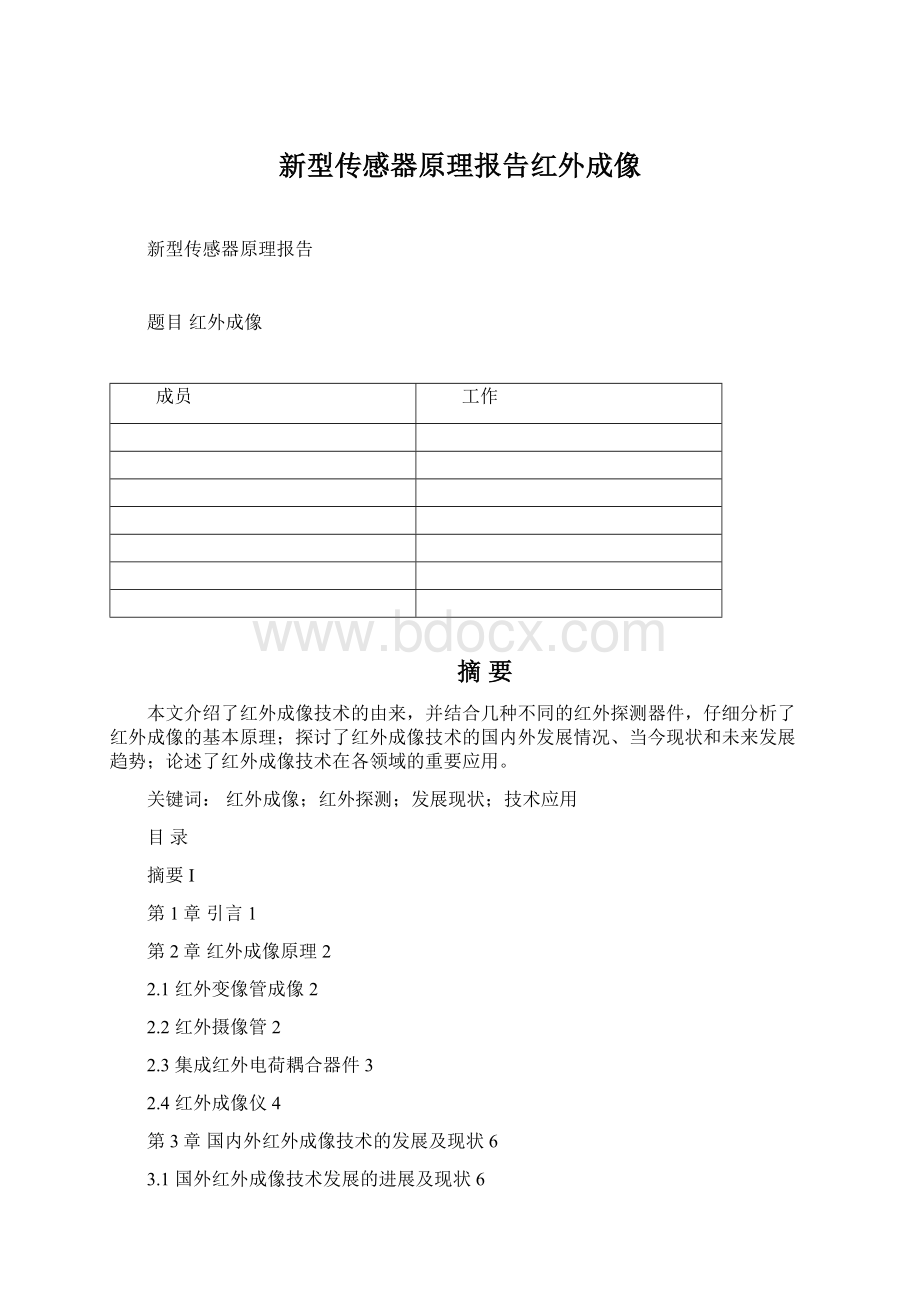 新型传感器原理报告红外成像Word格式文档下载.docx