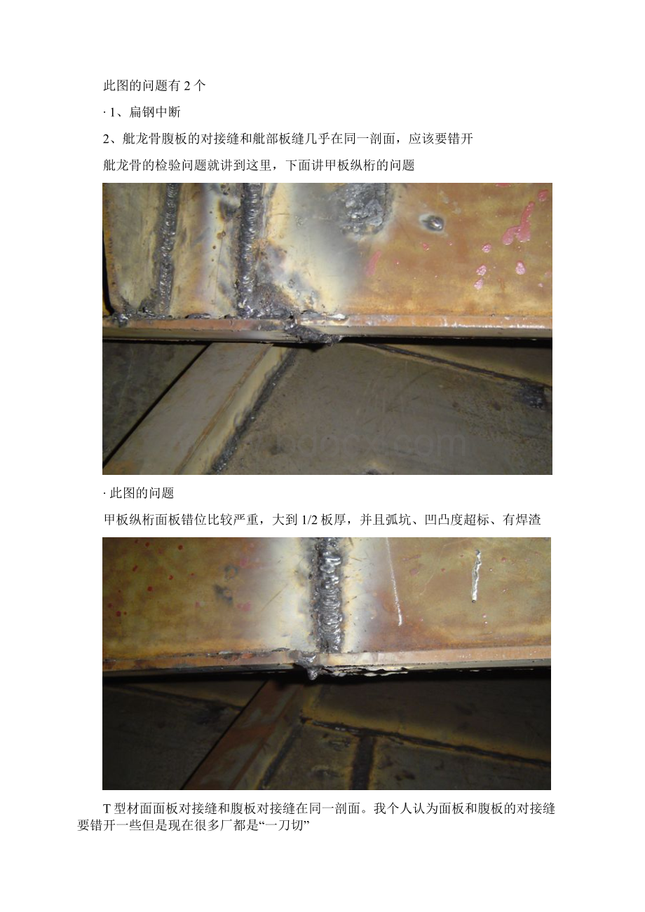 0517建造群船体检验讲课整理内容Word格式文档下载.docx_第3页