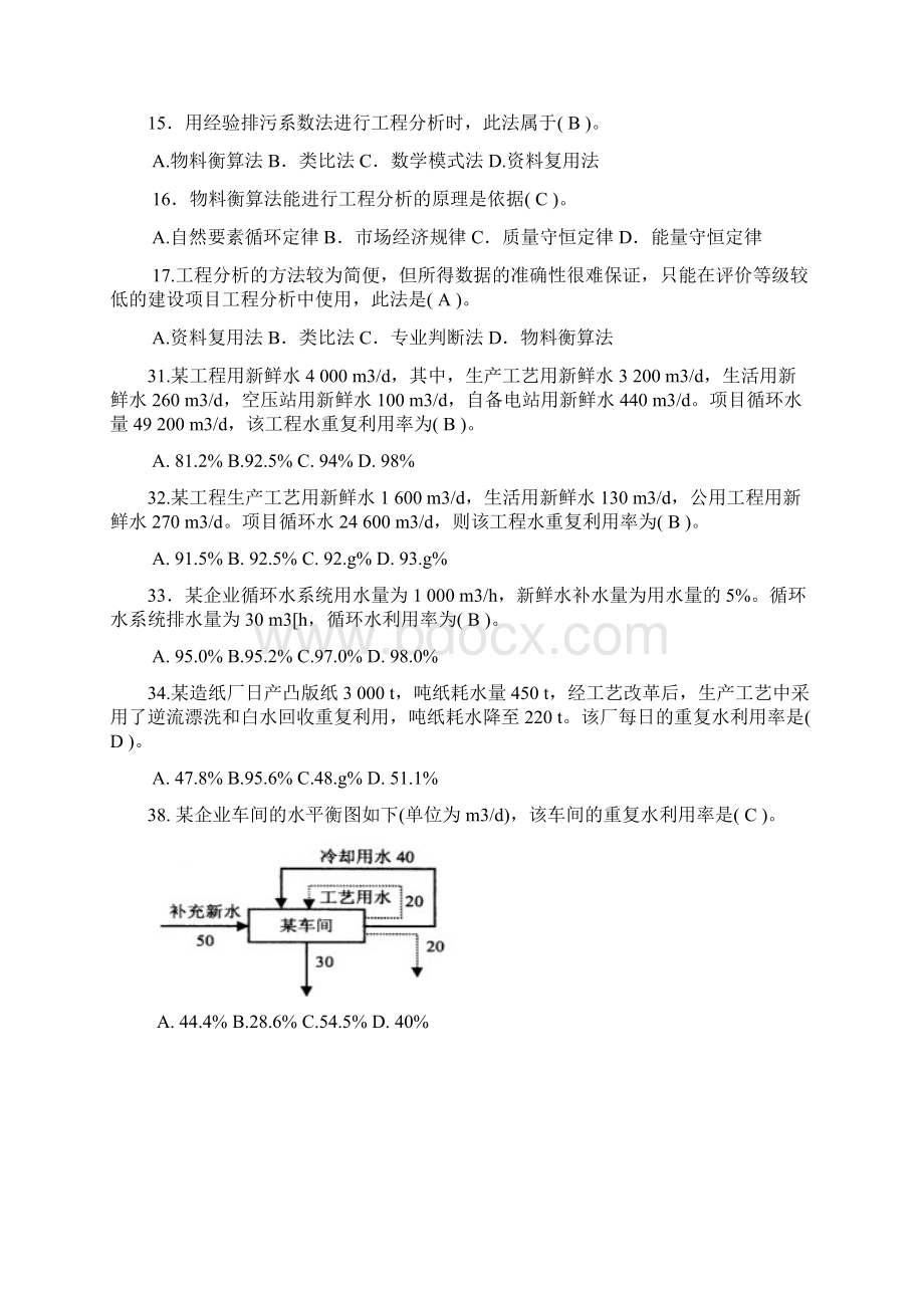 环境影响评价复习题汇总Word文件下载.docx_第2页