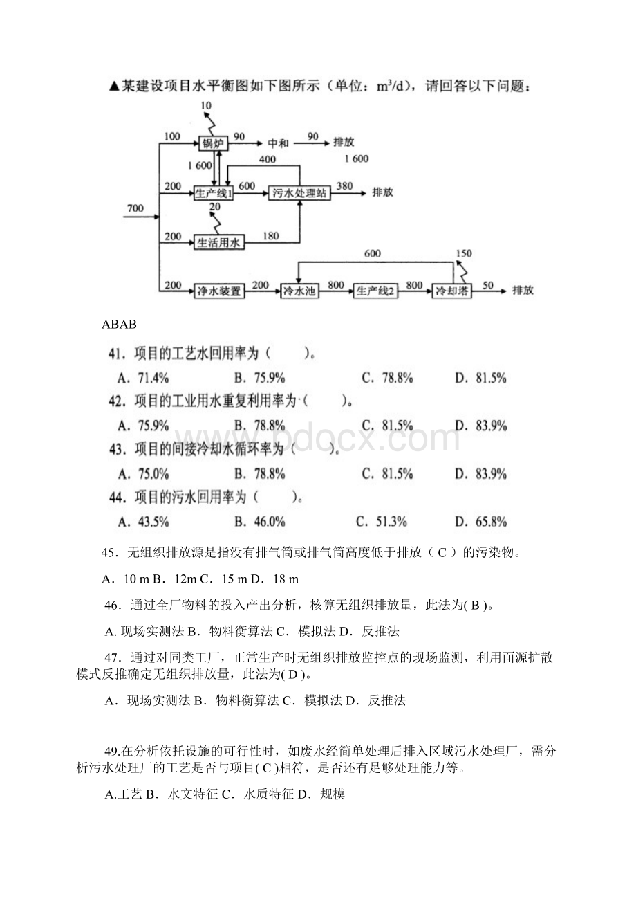 环境影响评价复习题汇总Word文件下载.docx_第3页