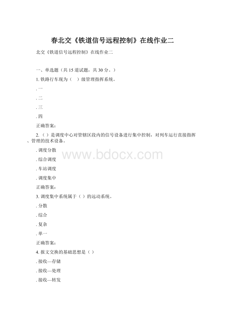 春北交《铁道信号远程控制》在线作业二Word下载.docx