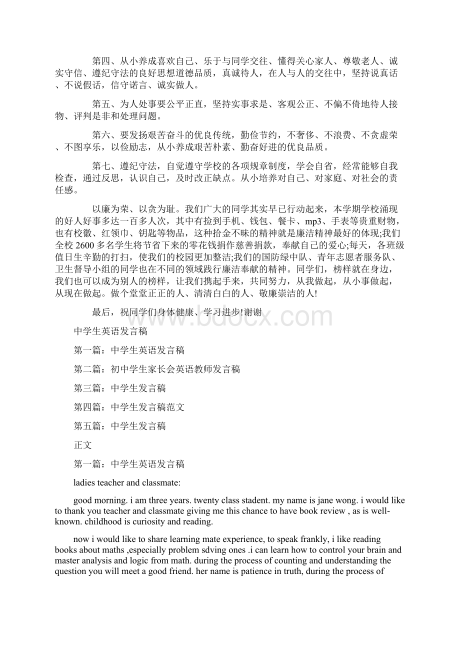 中学生自律演讲稿与中学生英语发言稿汇编Word文件下载.docx_第2页