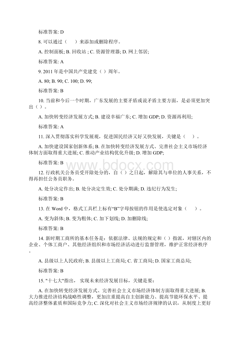 工商行政管理执法证考试公共知识试题及参考答案Word文件下载.docx_第2页