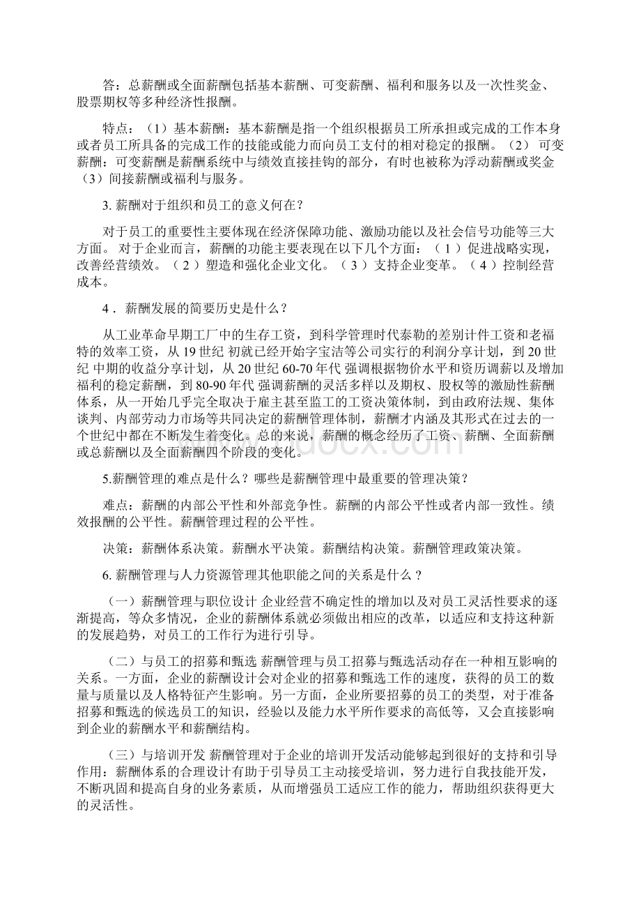 薪酬管理课后习题答案人大版教材Word文件下载.docx_第2页