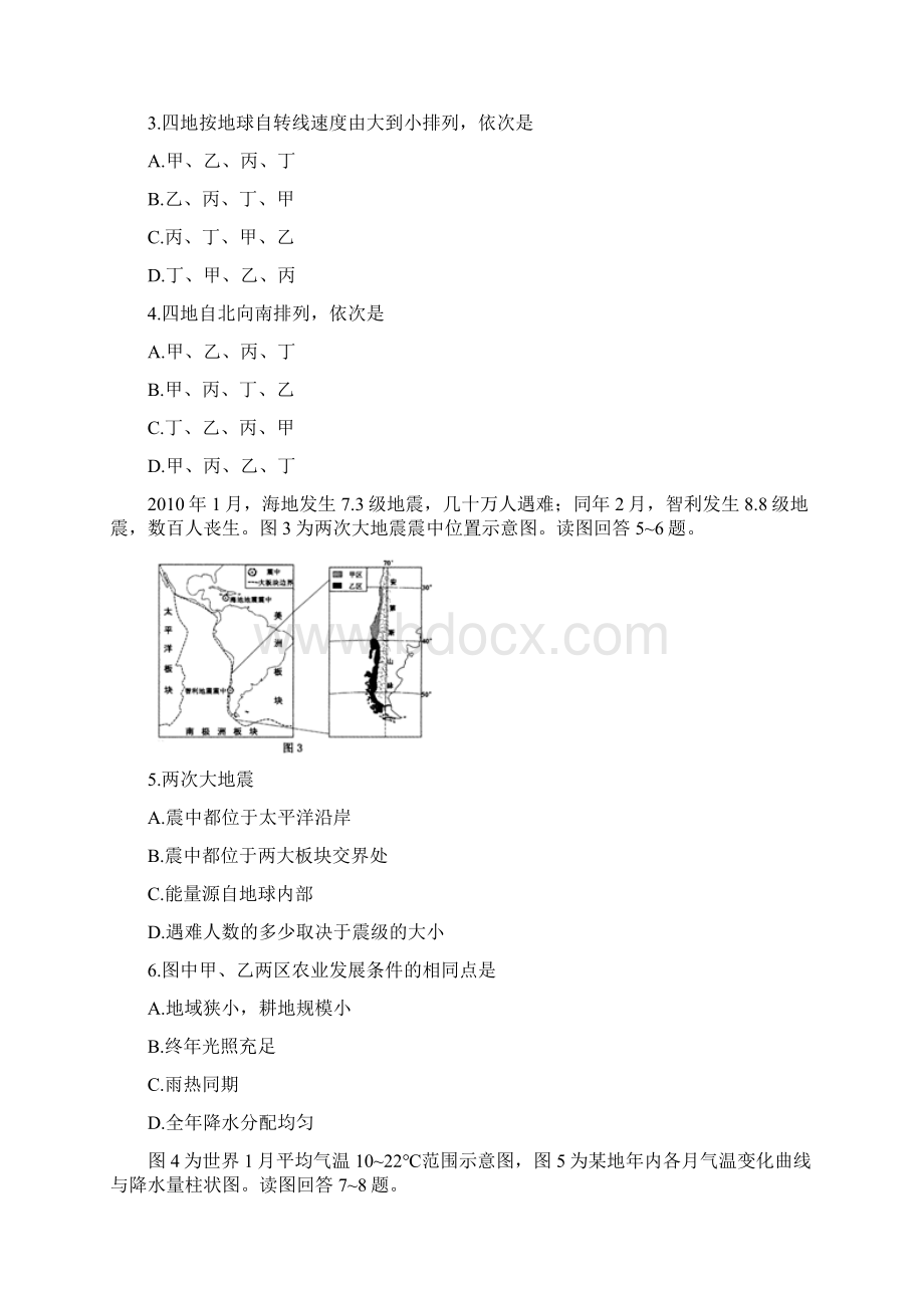 地理部分江苏卷.docx_第2页