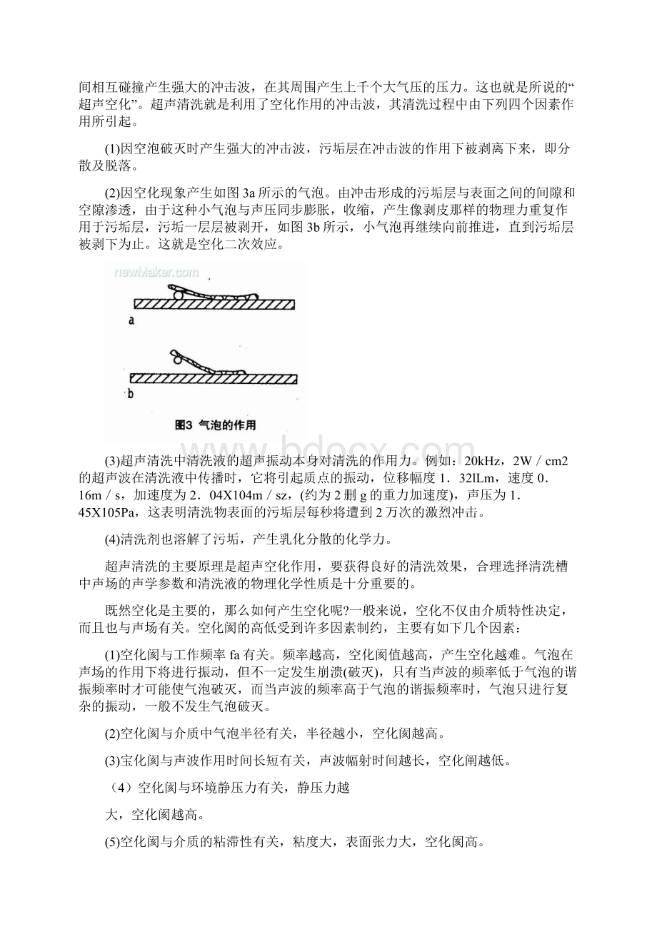 超声波清洗机的原理与应用Word格式.docx_第3页