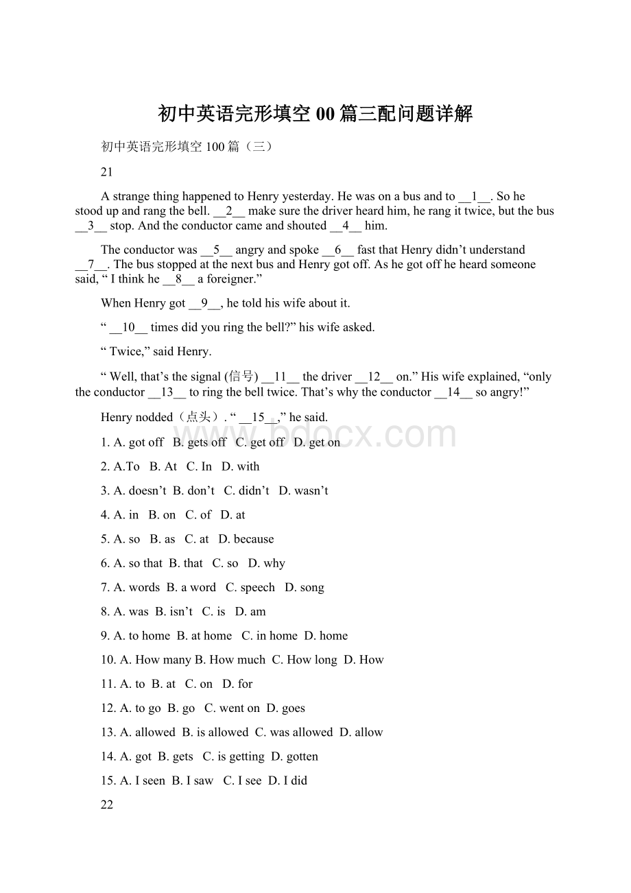 初中英语完形填空00篇三配问题详解Word格式.docx