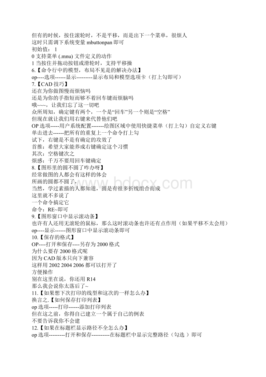 最全的CAD快捷键+CAD实用技巧+最全操作系统完美排版.docx_第3页
