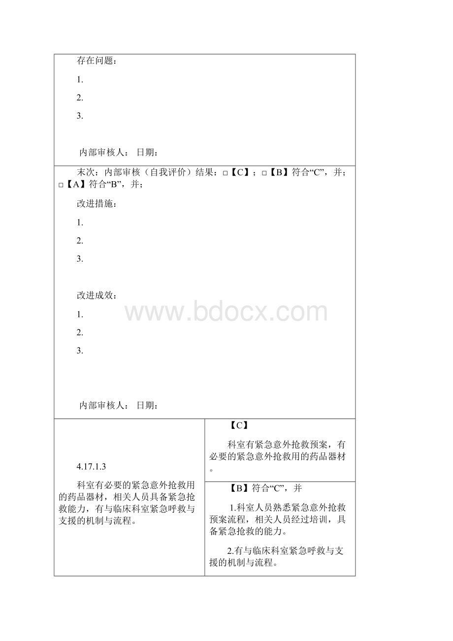 第四章医疗质量安全管理与持续改进17医学影像管理与持续改进12款资料Word文件下载.docx_第3页