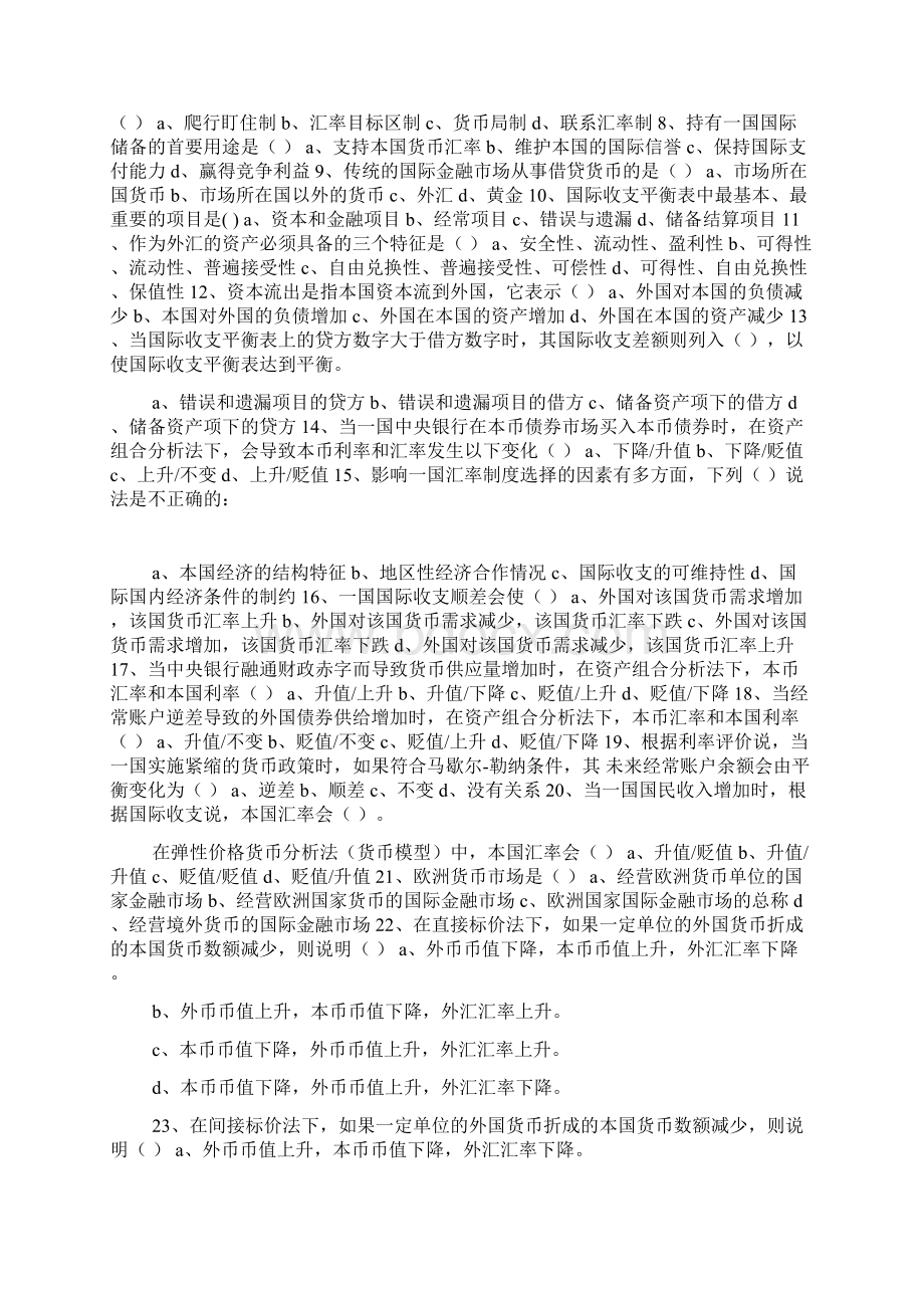 国际金融期末复习题.docx_第3页