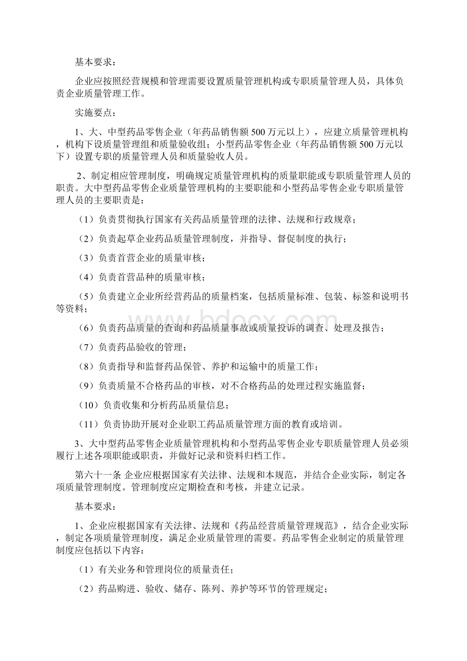 药品零售和连锁门店的质量管理.docx_第2页