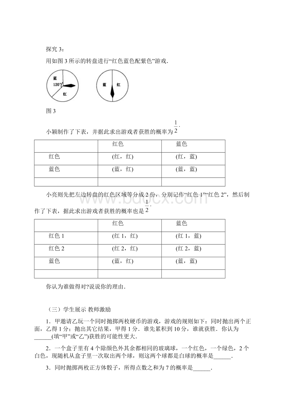 第25章概率初步导学案Word格式.docx_第2页