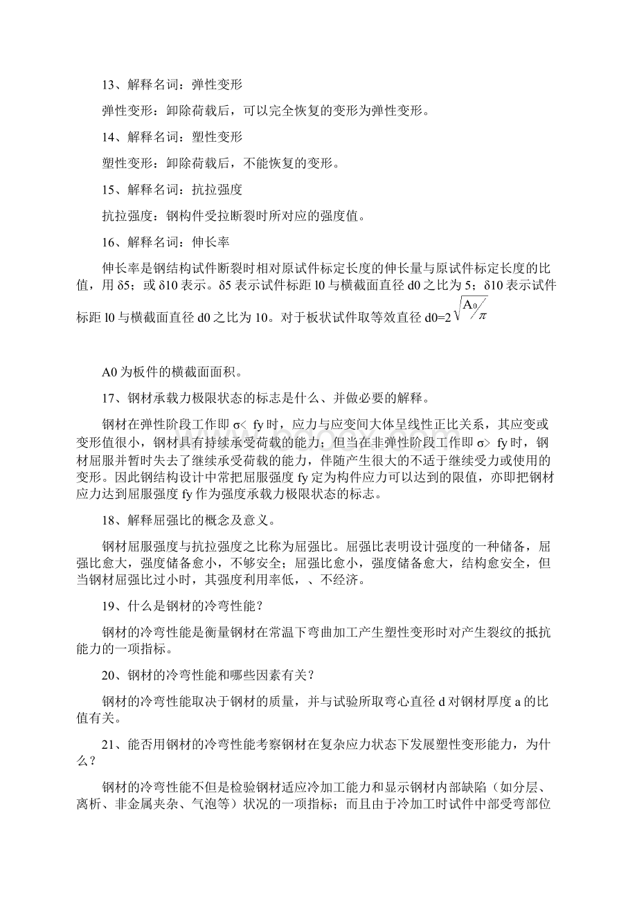 西安建筑科技大学钢结构基本原理思考题简答题答案.docx_第2页