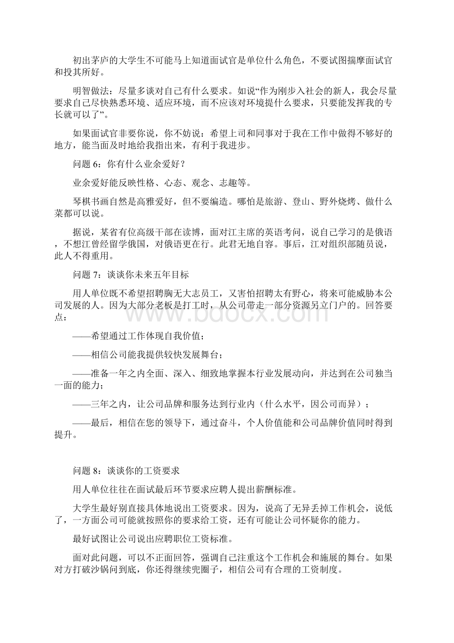 模拟面试经典问题.docx_第2页